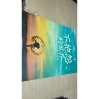 不抱怨的世界:爱上生命中的不完美