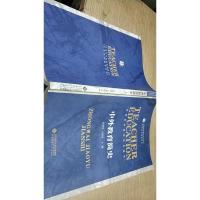 中外教育简史 上