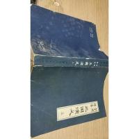 全图绣像 三国演义 上