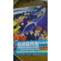 名侦探柯南 原画集