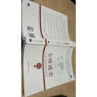 全球通史:从史前史到21世纪(第7版修订版)(下册)