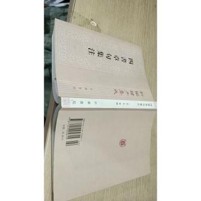 四書章句集注