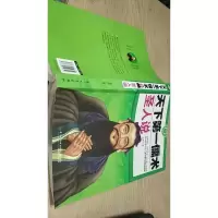 天下第一儒术:圣人说