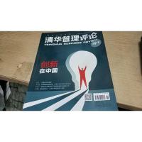清华管理评论增刊 创新在中国