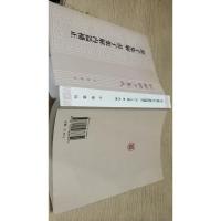 庄子集解 庄子集解内篇补正:新编诸子集成