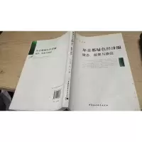 环首都绿色经济圈：理念、前景与路径