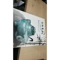 2012.12远方拍卖长物养正——怀珠愠玉专场图录