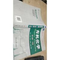 有机化学 第三版·下册