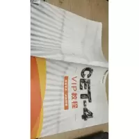 新东方四级辅导 CET4 VIP教程 直击考点 决胜四级
