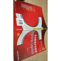 新世纪专业英语系列教材:物流管理英语教程