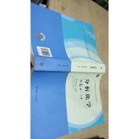 分析化学(第6版)(下册)