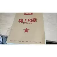 嘴上风暴十年语录精选