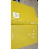 红楼梦注释(足本原著无障碍阅读)