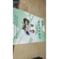 运动营养课程 培训教材2018版第二次印刷