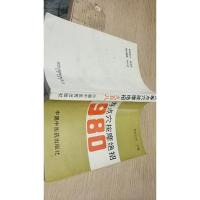 长寿点穴按摩绝招980