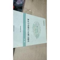 教育学基础综合必胜习题库 上