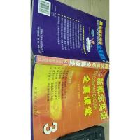 新概念英语3:全真课堂