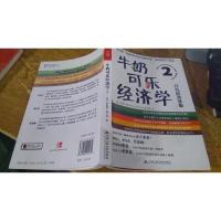 牛奶可乐经济学2:行为经济学版