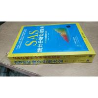 SPSS统计分析大全+sas统计分析实用宝典