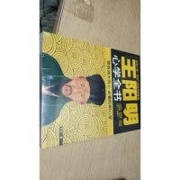 王阳明心学全书