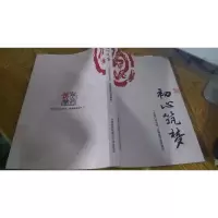 初心筑梦