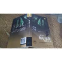 福尔摩斯探案全集 6