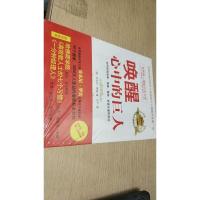 唤醒心中的巨人:如何控制身体、情绪、精神、财富及最终命运
