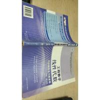 工程数学 线性代数同步辅导及习题全解 同济第五版