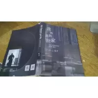 我和我的世家
