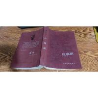 矛盾文学奖 《白鹿原》