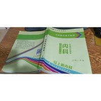 考研内科题库 内科