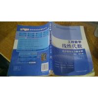 工程数学 线性代数 同济 第五版 同步辅导及习题全解
