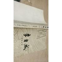 李自成 第一卷 上