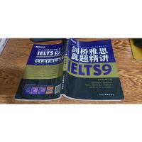 新东方雅思(IELTS)考试指定辅导教材:剑桥雅思真题精讲8