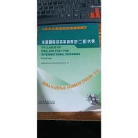 全国国际商务英语考试(二级)大纲