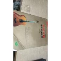 民谣吉他考级标准教程