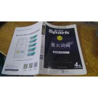 星火英语 艾派智能书 星火词网四级新大纲