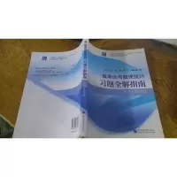 概率论与数理统计习题全解指南:浙大·第四版