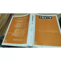 中级会计学 第13版 上