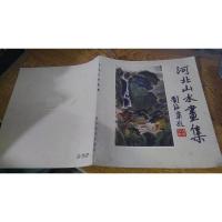河北山水画集