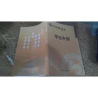 首都经济贸易大学 学生手册