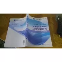 概率论与数理统计习题全解指南:浙大·第四版