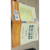 星火燎原:解析几何辅导及习题精解(吕林根·第4版)