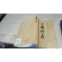 三国演义(下册)