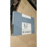 曾国藩全集 第一卷