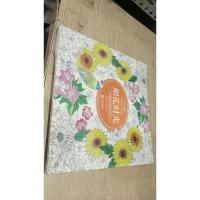 如花时光:一本邂逅美好的涂色书