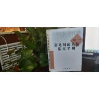 常见细菌系统鉴定手册