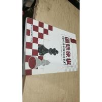 国际象棋教练员初级培训教程