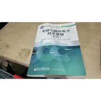 电路与模拟电子技术基础(第3版)/普通高等教育“十二五”规划教材·电工电子基础课程规划教材