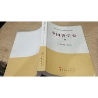 中国哲学史 上册